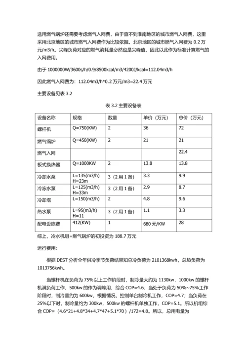 某综合性酒店暖通空调工程设计毕业论文.docx