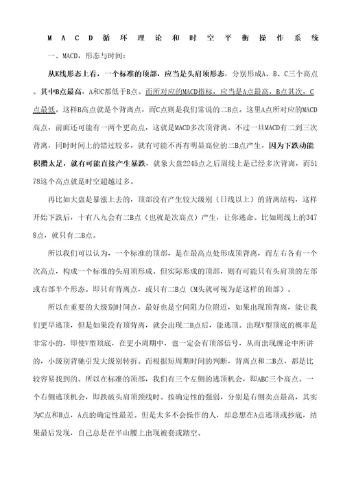 MACD循环理论和时空平衡操作系统