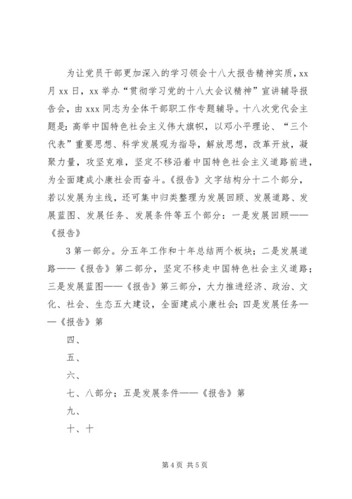 学习贯彻党的十八大精神活动情况汇报.docx