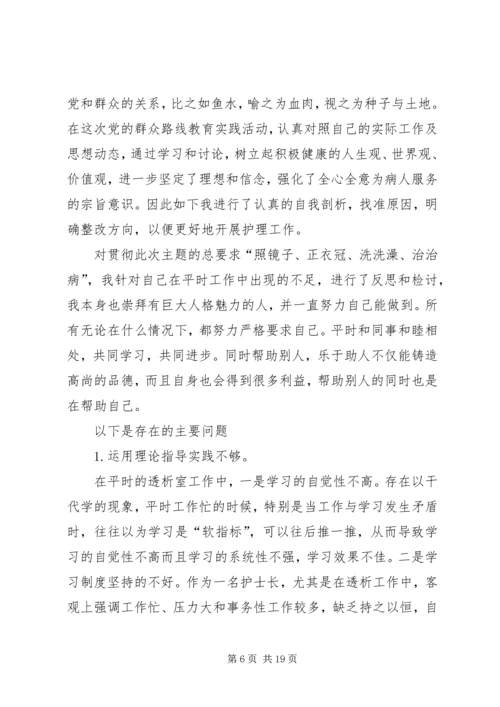 党的群众路线教育实践活动自我剖析提纲.docx