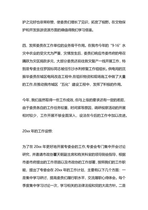 市政协农业专委会工作总结及工作计划.docx