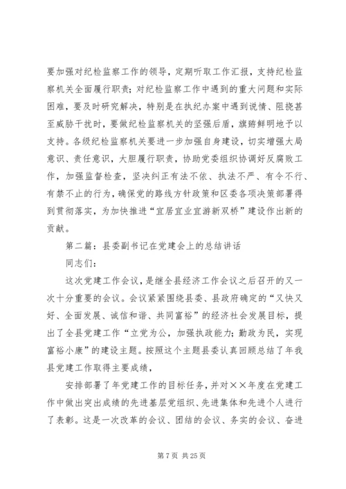 区委书记吴国升在全区党建工作会上的讲话.docx