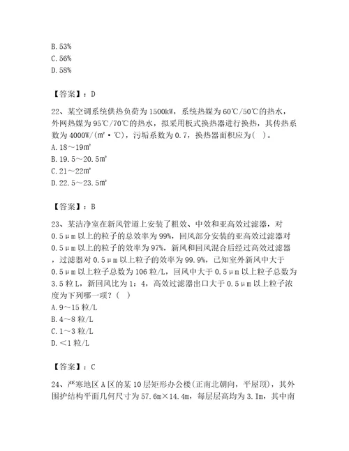 2023年公用设备工程师之专业案例暖通空调专业题库附答案巩固