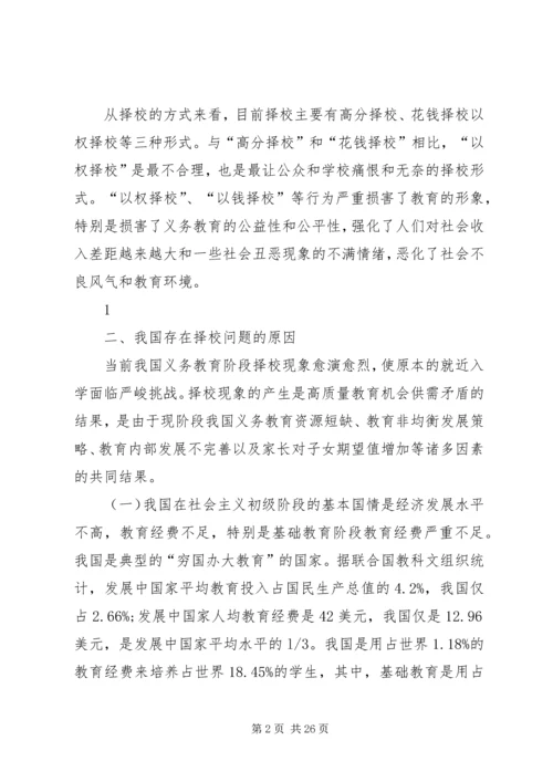 关于我国择校问题的思考.docx