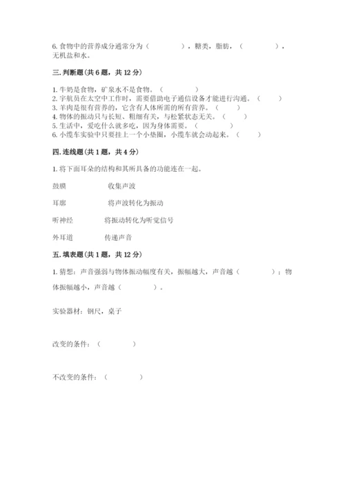 教科版四年级上册科学期末测试卷含答案（培优b卷）.docx