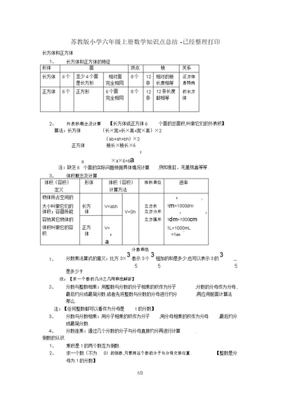 苏教版六年级上册数学知识点总结已经打印