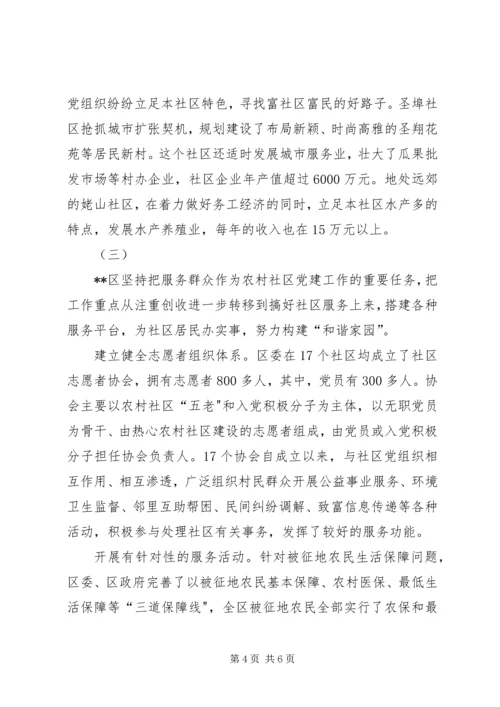 社区党建探索思考.docx