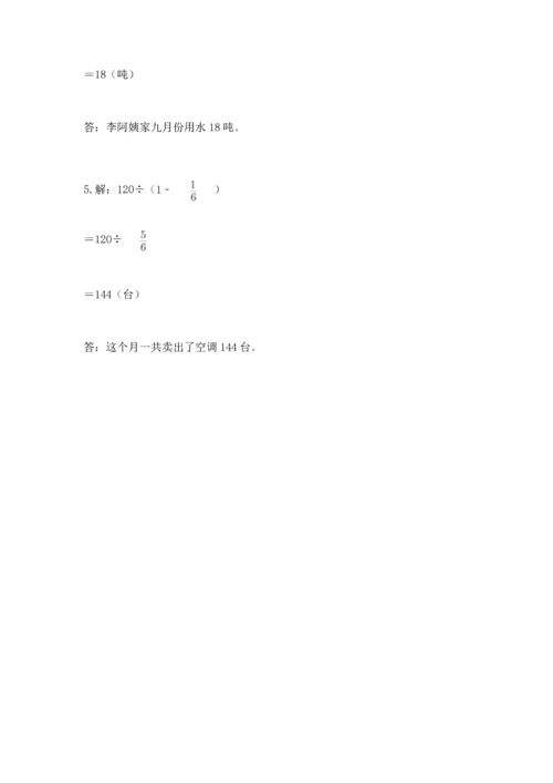 冀教版五年级下册数学第六单元 分数除法 测试卷【满分必刷】.docx