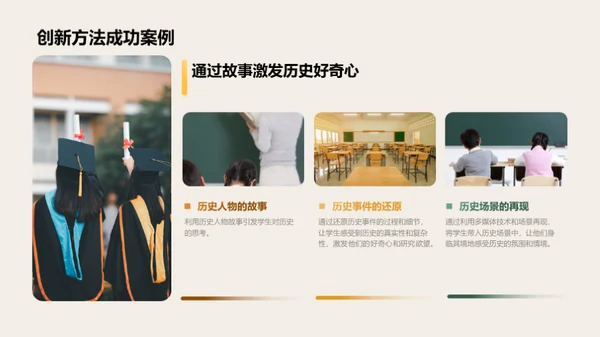 历史教学新探索