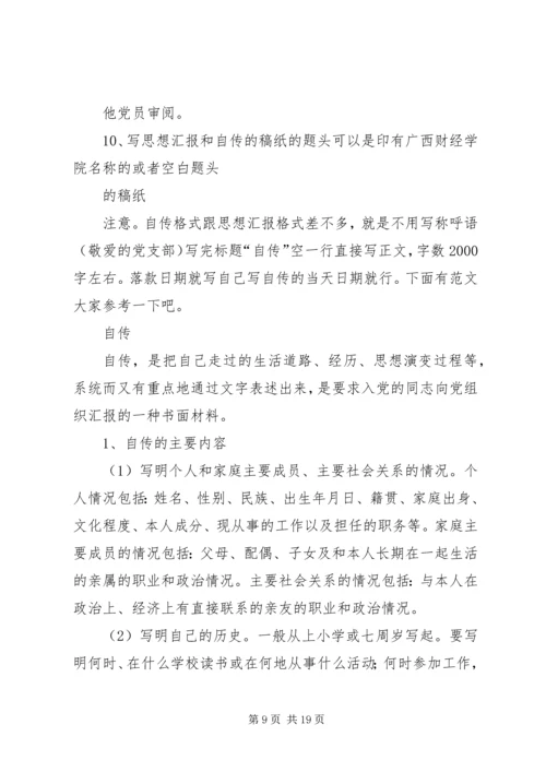 思想汇报落款格式大全 (3).docx