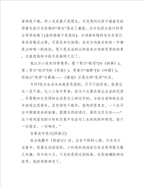 世界名著读书心得精选范文读书心得体会