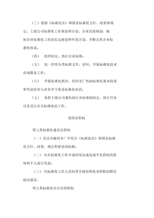 标准化组织管理办法