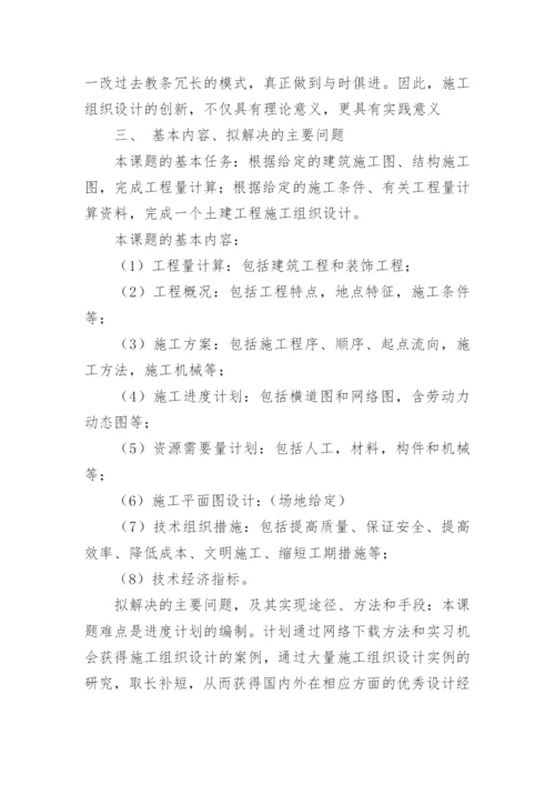 数字仿真论文开题报告.docx