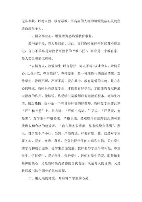 初中教师师德学习心得体会.docx