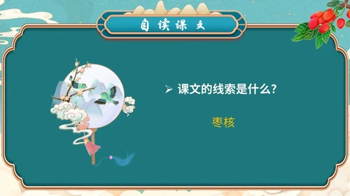 蓝色简约小清新山水插画枣核初中教育课件语文课件PPT八年级八年级语文上册课件