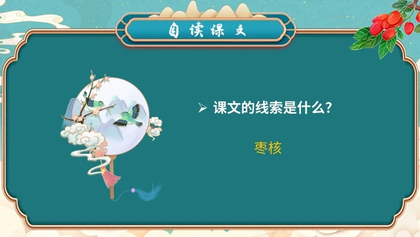 蓝色简约小清新山水插画枣核初中教育课件语文课件PPT八年级八年级语文上册课件