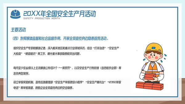 全国企业安全生产月宣传教育主题PPT模板