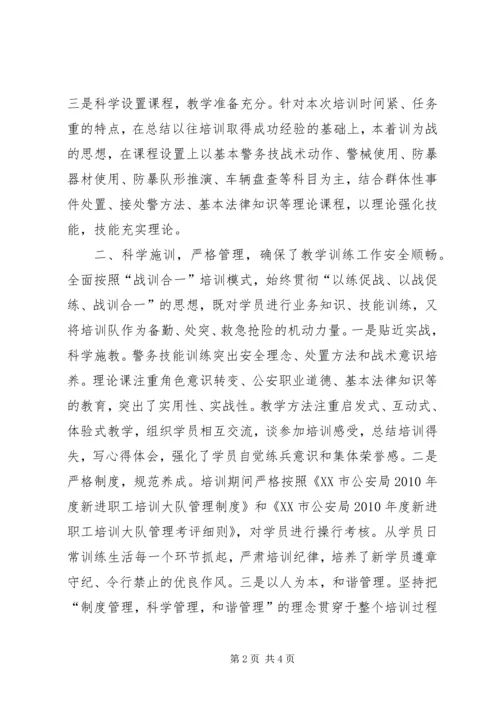 新进特巡警支队员培训安排计划.docx