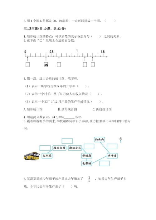 2022六年级上册数学期末考试试卷含完整答案【夺冠】.docx