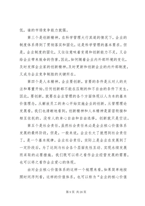 关于社会主义核心价值观的几个问题.docx