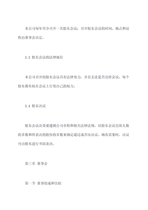 香港投资有限公司章程