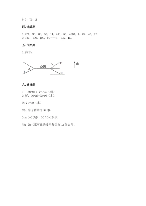 人教版三年级下册数学期中测试卷及参考答案（轻巧夺冠）.docx