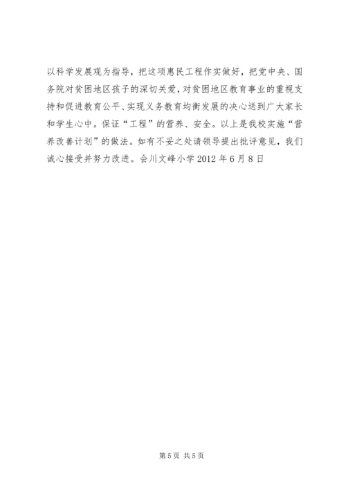 文峰小学营养餐汇报材料 (2).docx