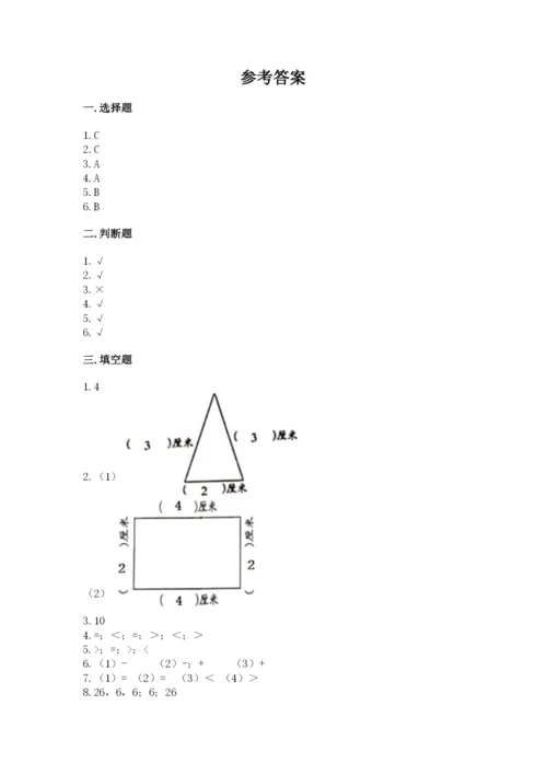 人教版二年级上册数学期末测试卷含完整答案（夺冠）.docx