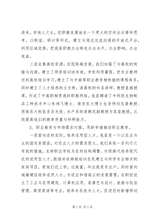 县人民政府关于职业教育工作的汇报 (2).docx