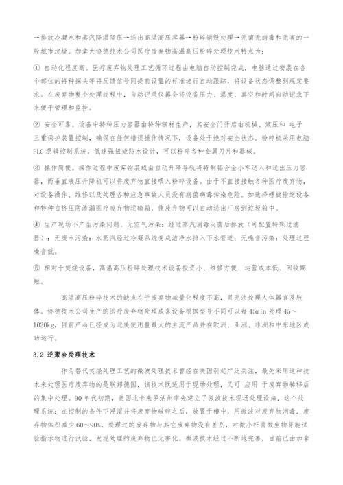 加拿大医疗废弃物处理技术述评.docx