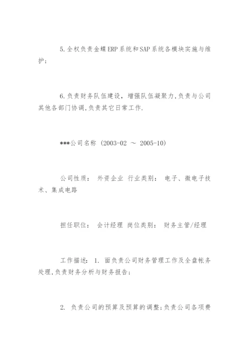 财务总监求职简历.docx