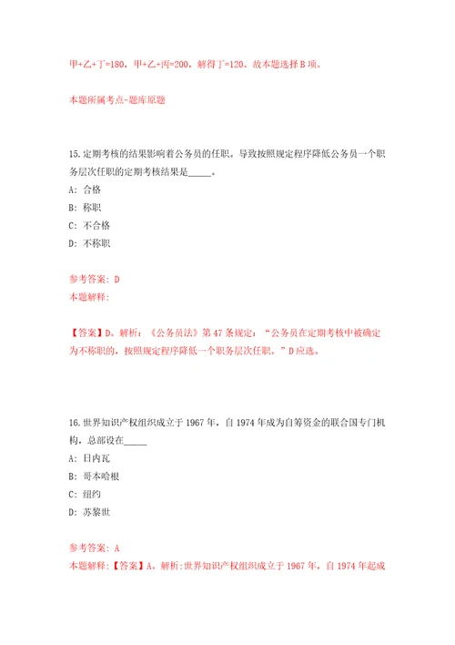 山东省地质矿产勘查开发局所属事业单位公开招考4名工作人员自我检测模拟卷含答案解析2