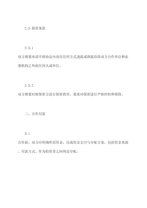 餐桌合作协议书合同模板