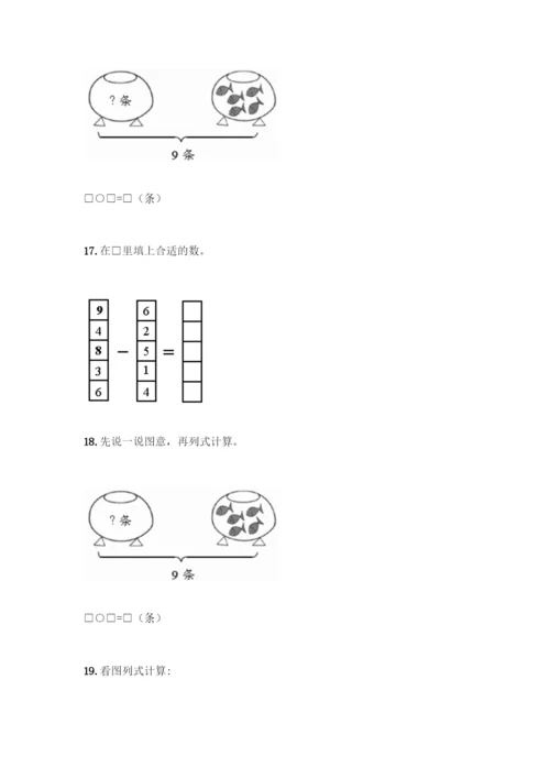 人教版一年级上册数学专项练习-计算题50道含答案(B卷)-(2).docx
