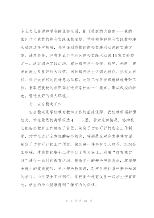 小学教导主任学期末工作总结春季 (3篇).docx