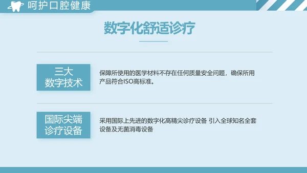 蓝色简约牙科工作总结汇报动态PPT