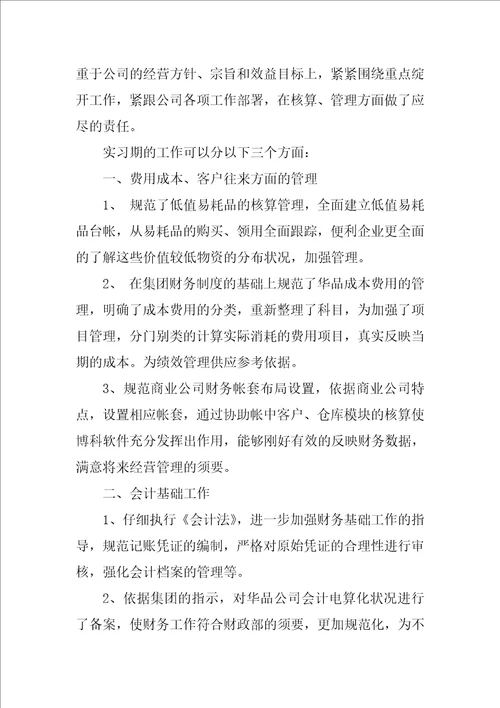 财务毕业实习报告