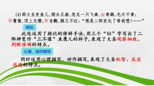 第21课《小圣施威降大圣》课件-2024-2025学年七年级语文上册同步备课优质课件（统编版2024