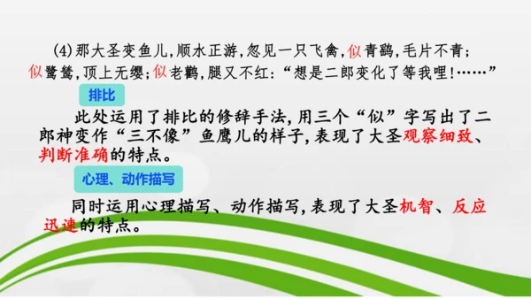 第21课《小圣施威降大圣》课件-2024-2025学年七年级语文上册同步备课优质课件（统编版2024