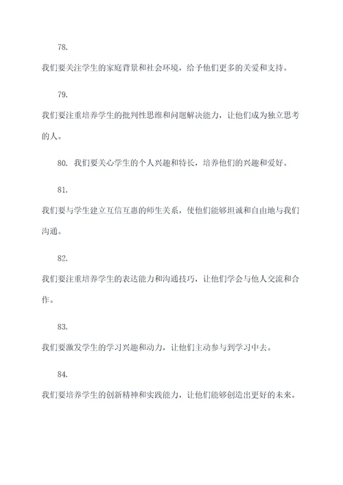 小学教师晨会誓词