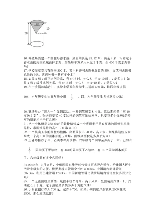 六年级小升初数学应用题50道含完整答案（名校卷）.docx