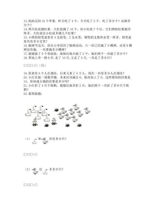 一年级上册数学解决问题50道附完整答案（有一套）.docx