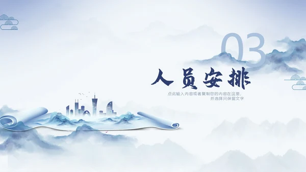 蓝色中国风水墨背景揭牌启动仪式PPT模板揭牌仪式