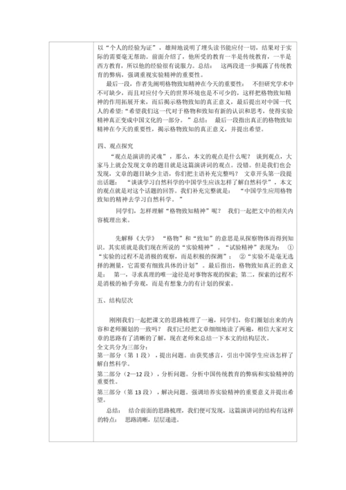 14《应有格物致知精神》第一课时