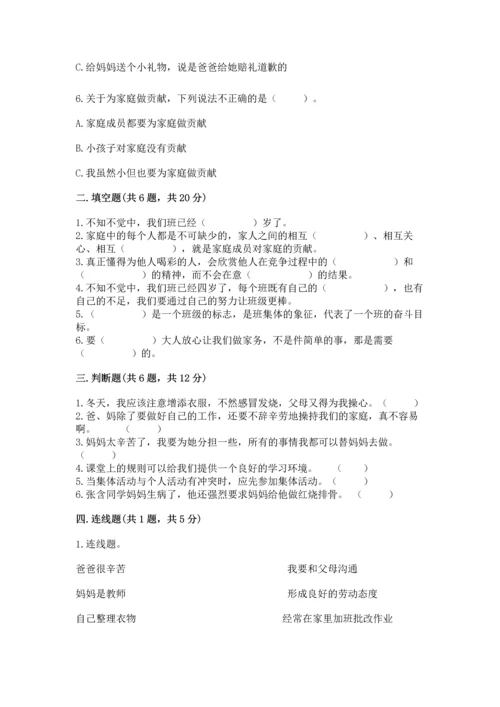 部编版四年级上册道德与法治期中测试卷带答案（完整版）.docx