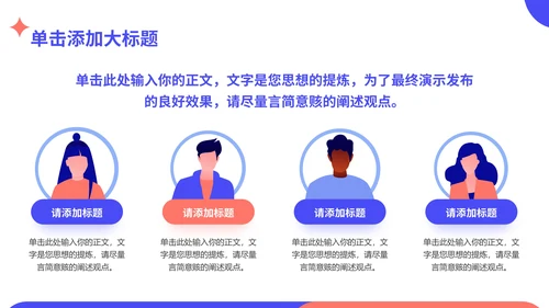 插画风人事行政通用PPT模板