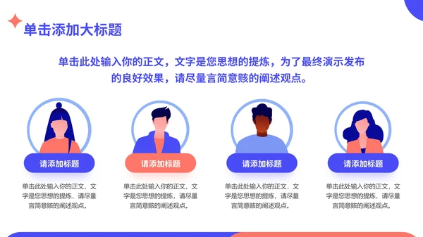插画风人事行政通用PPT模板