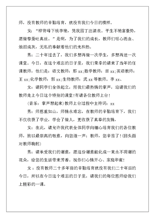 大学同学聚会座谈会主持词