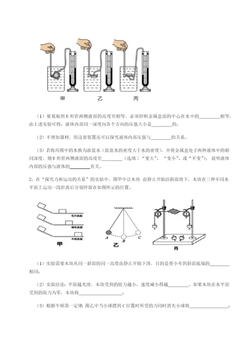 滚动提升练习西安交通大学附属中学分校物理八年级下册期末考试专题训练试卷.docx