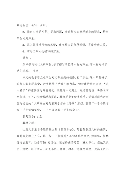 阿长与山海经教案多篇